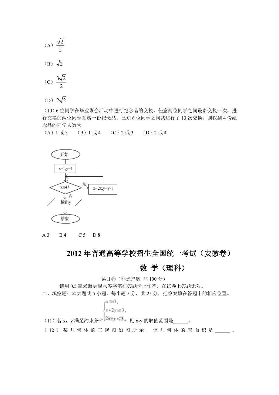 安徽卷理科数学_第3页