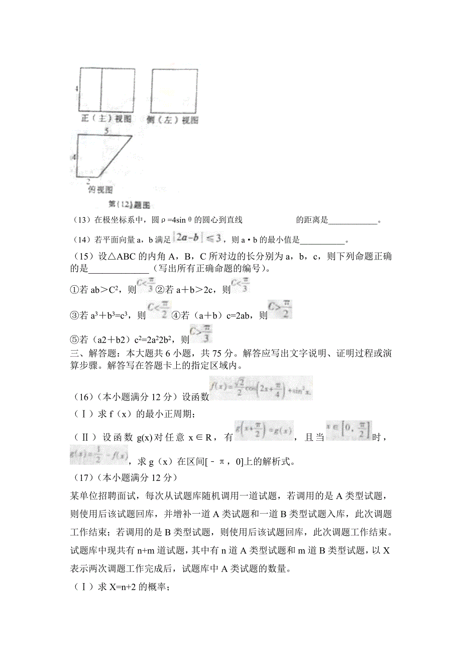 安徽卷理科数学_第4页