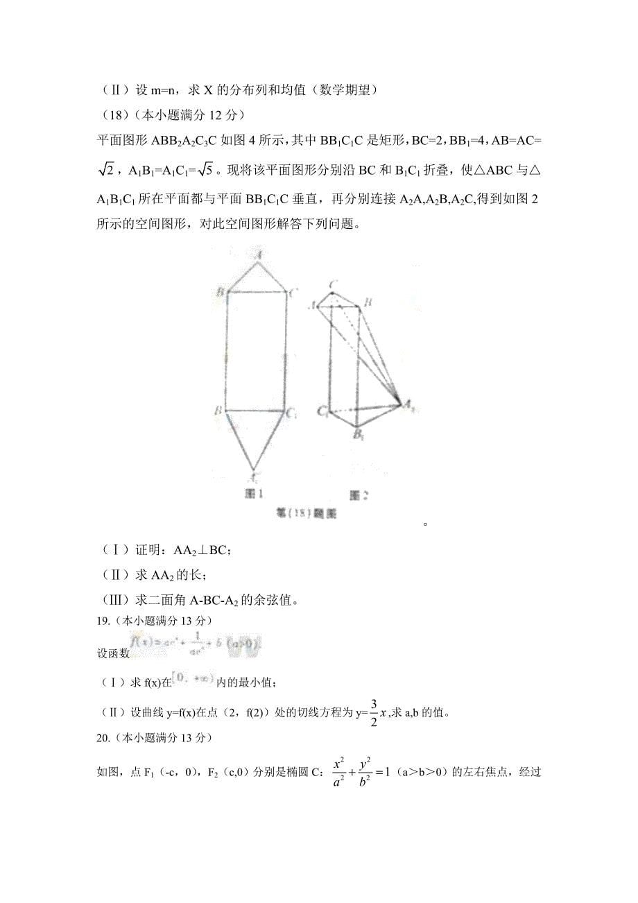 安徽卷理科数学_第5页