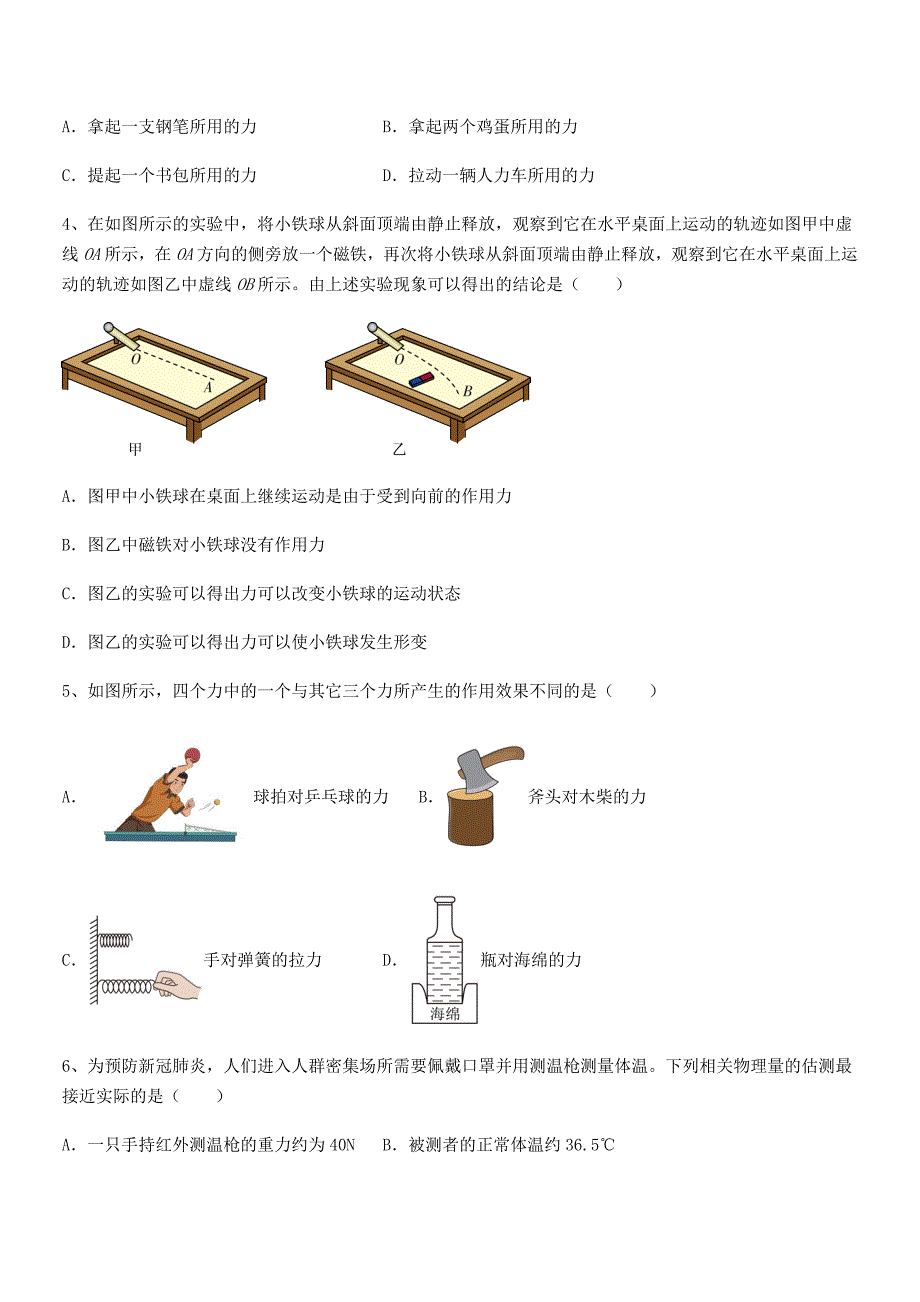 2018年度人教版八年级上册物理第七章力期中复习试卷(今年).docx_第2页