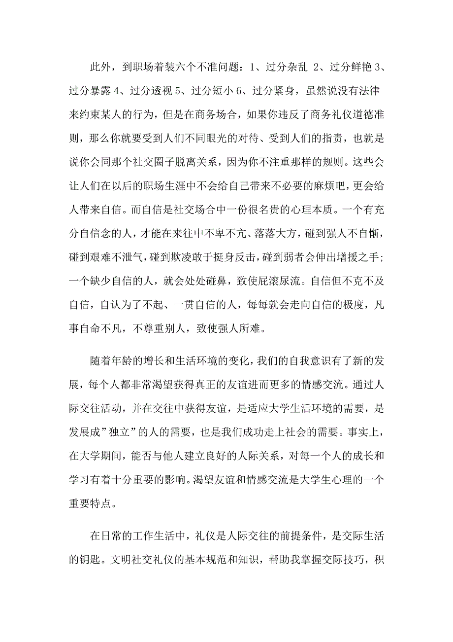 2023礼仪学习心得体会模板汇总五篇_第3页