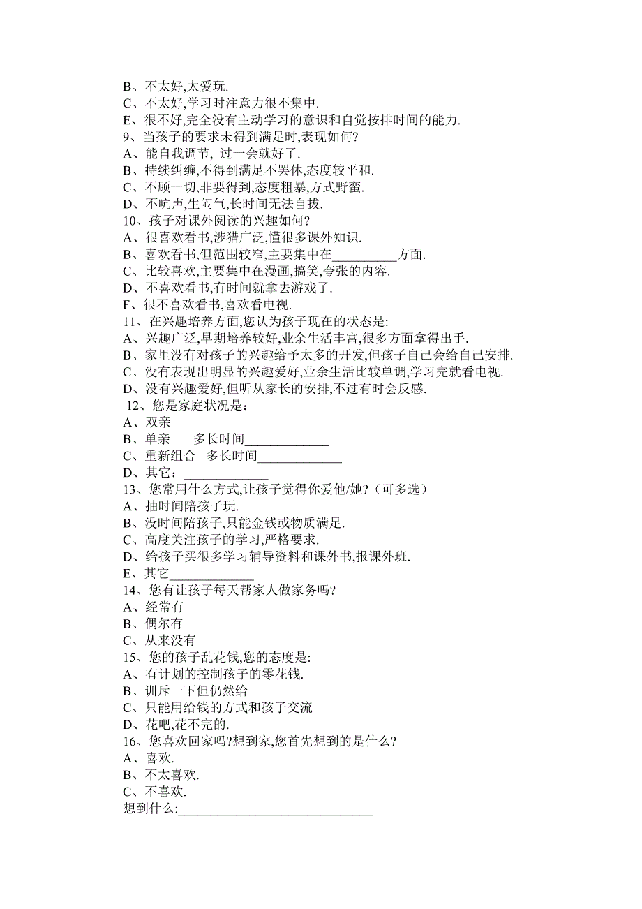 家校沟通问卷_第2页