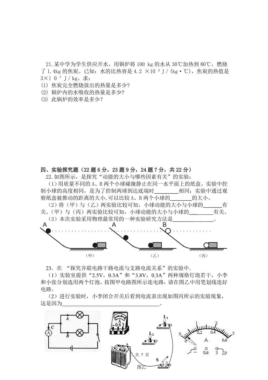 2014学年第一学期九年级联考（二）物理试题.doc_第5页