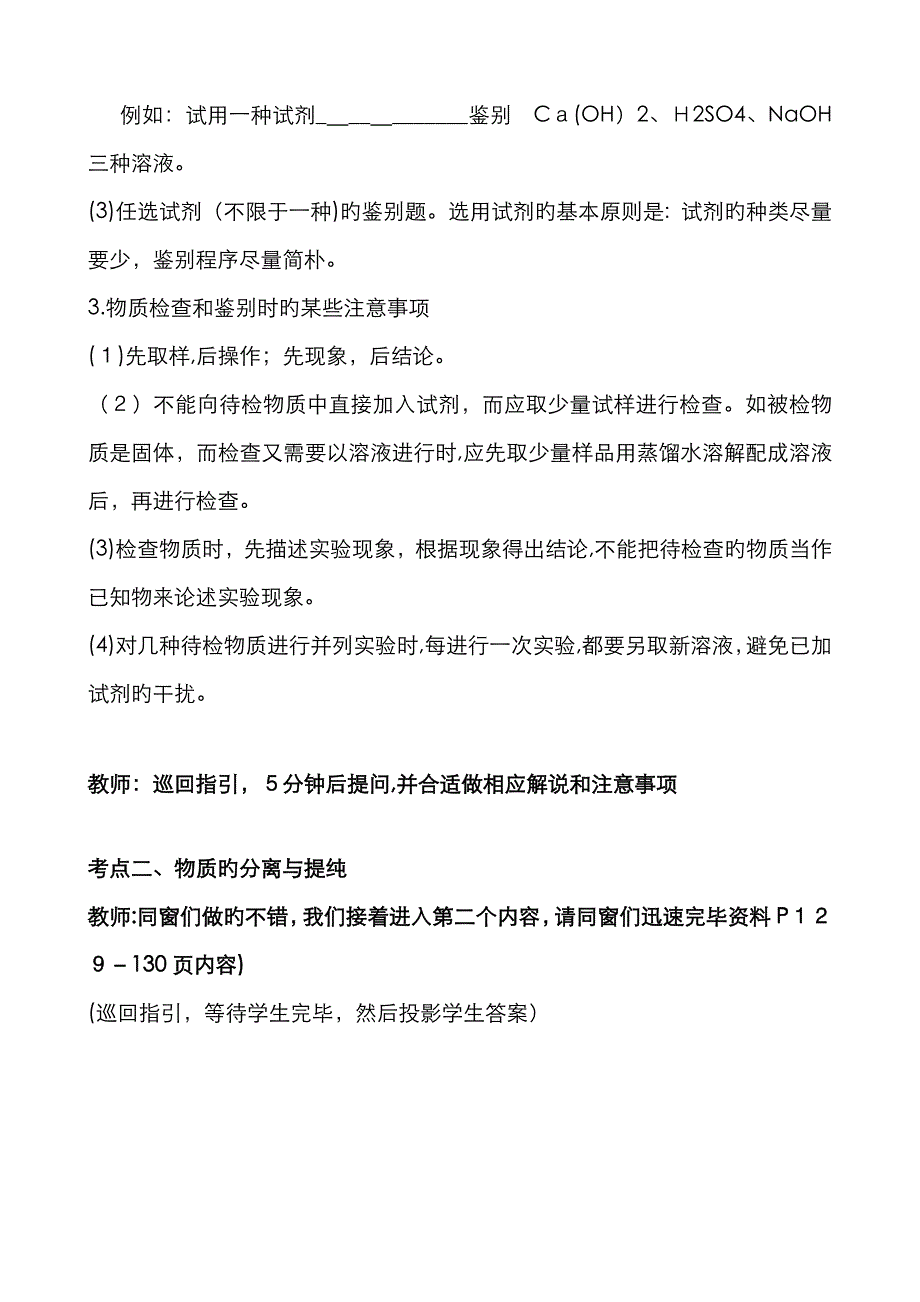 专题一 物质的检验、鉴别与分离、除杂 教案_第4页