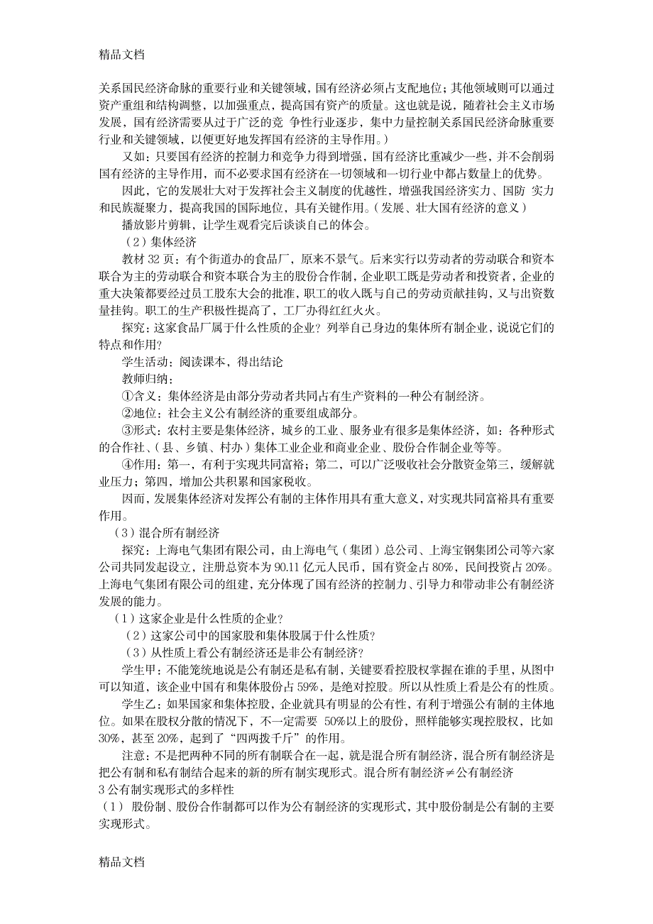 2023年最新我国的基本经济制度精品讲义_第3页