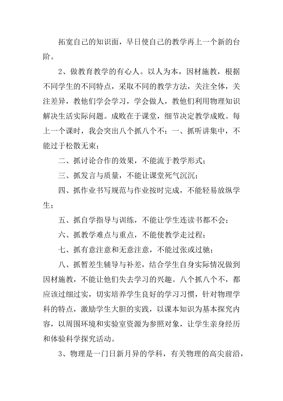 2023年物理老师竞聘演讲稿_第4页