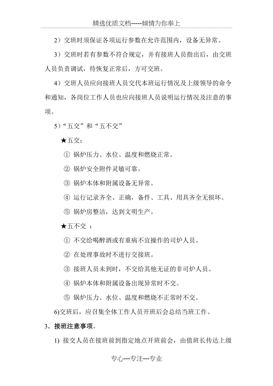 锅炉房运营管理制度_第4页