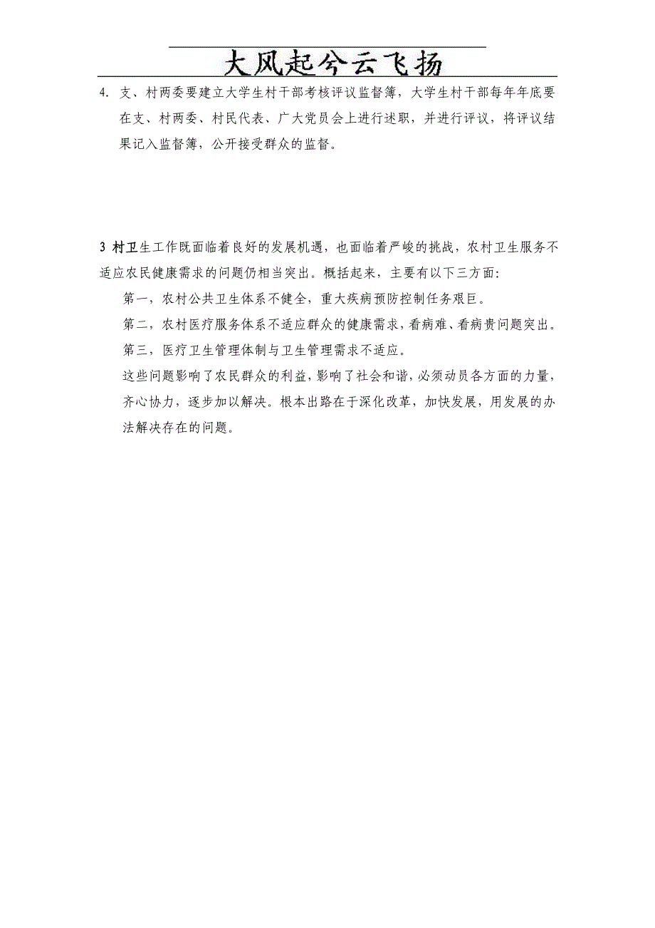 Mxueui公务员考试写作.doc_第3页