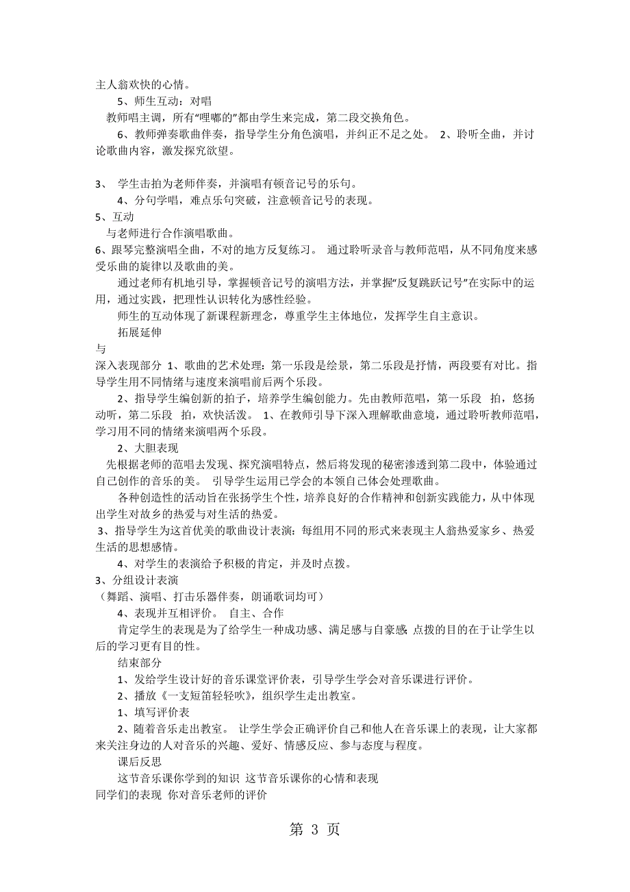 2023年三年级下音乐说课稿一支短笛轻轻吹人音版.doc_第3页