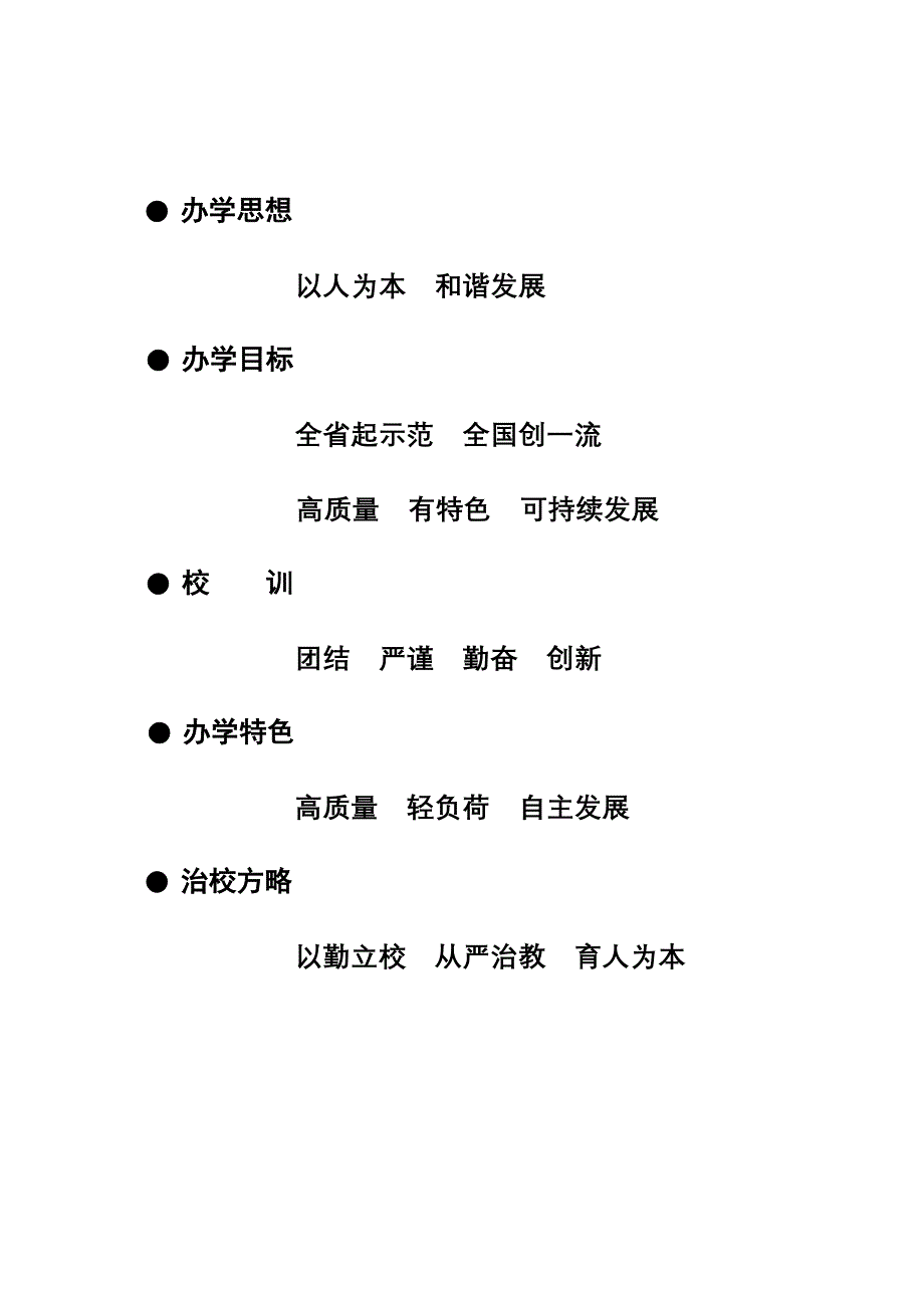 黄石二中学生成长手册_第2页