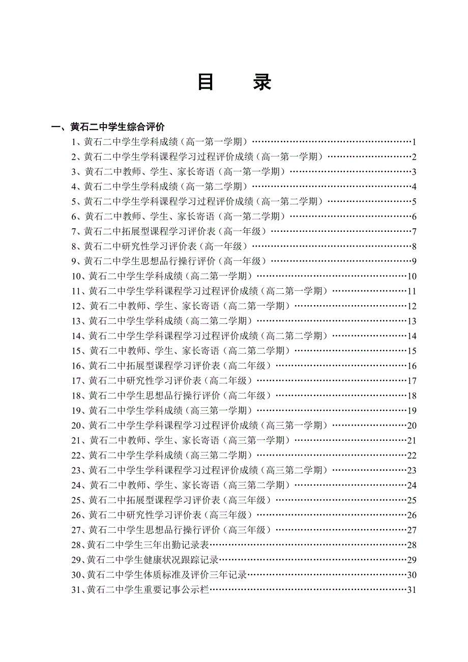 黄石二中学生成长手册_第3页