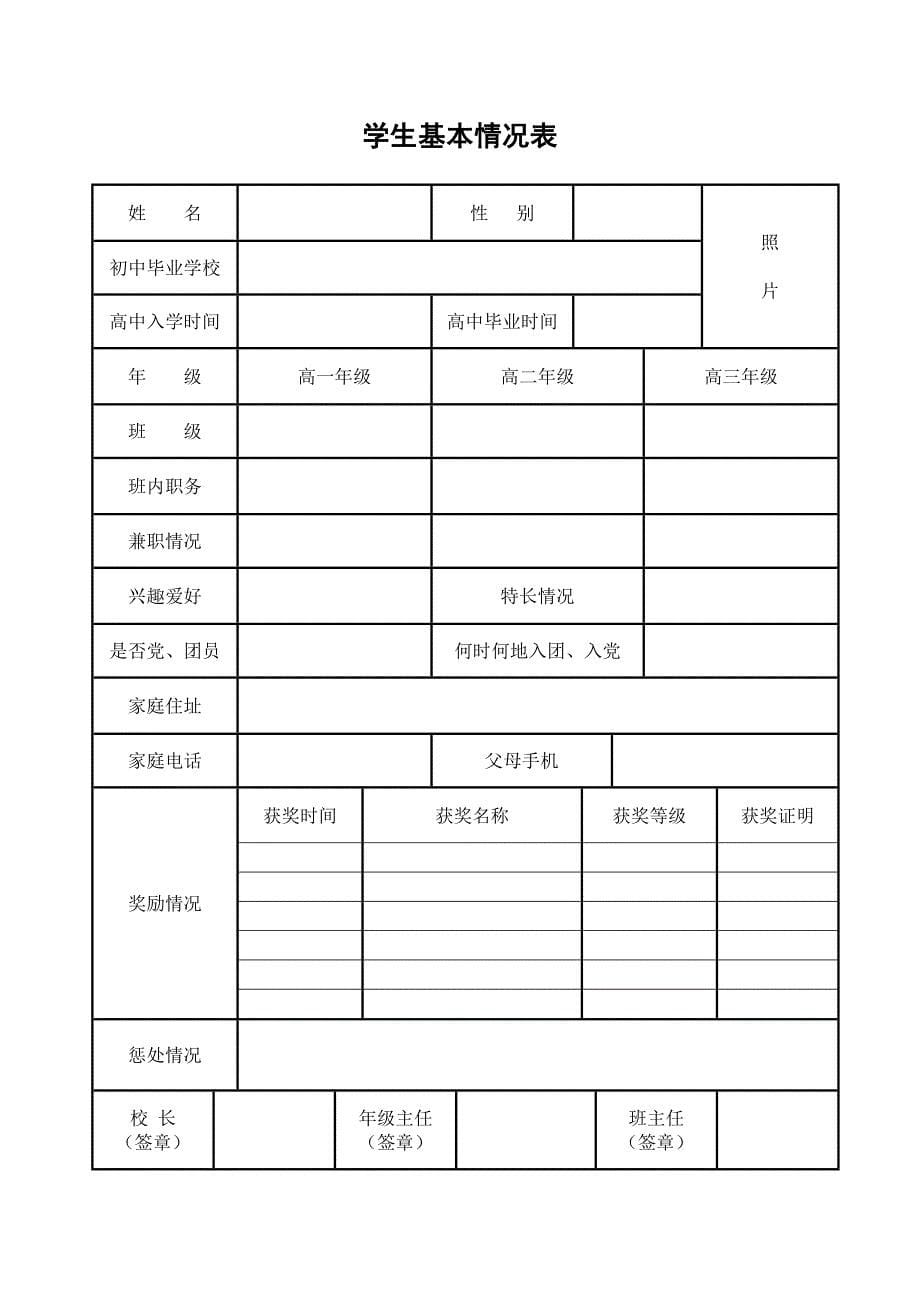 黄石二中学生成长手册_第5页