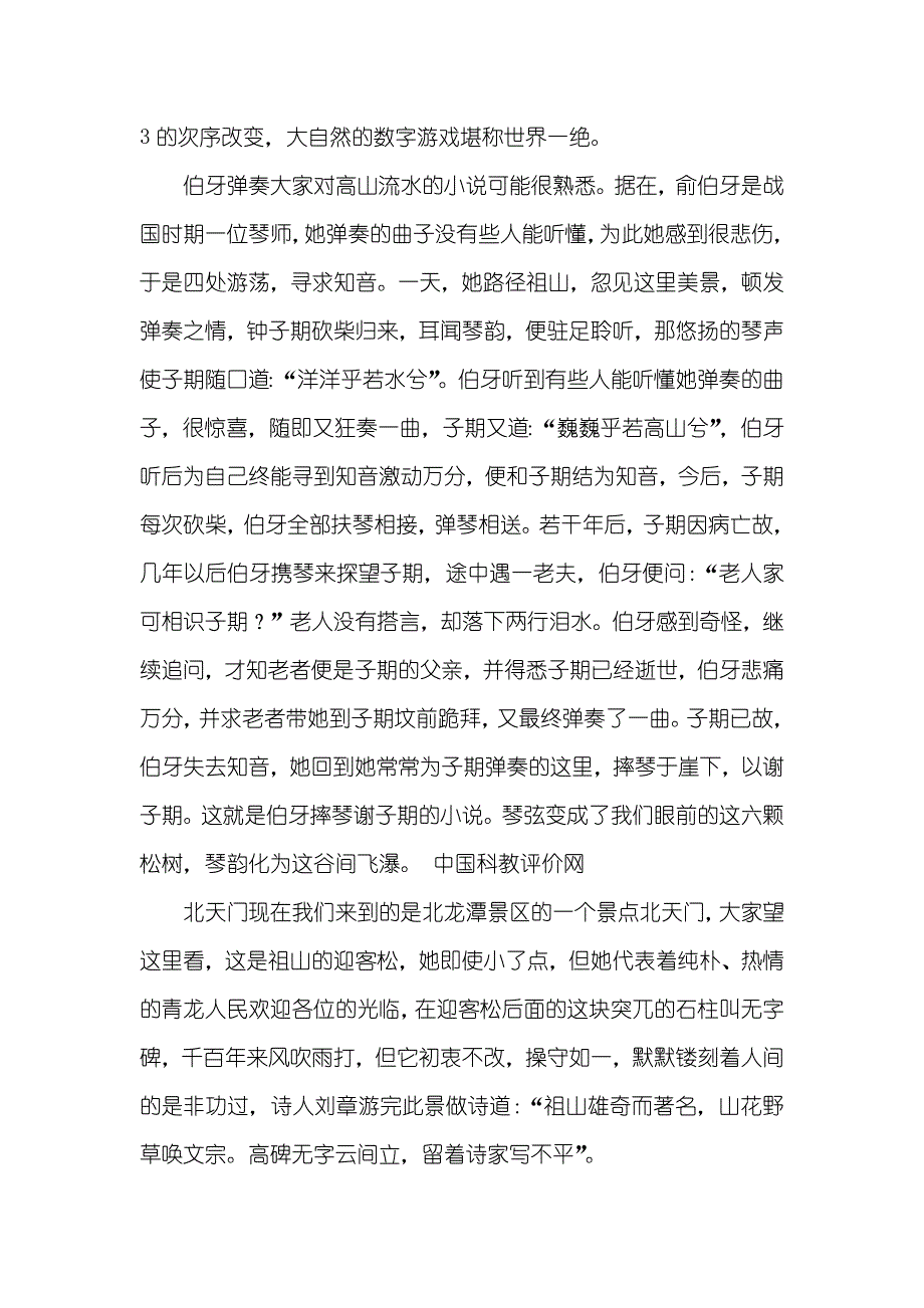 秦皇岛祖山导游词_第2页