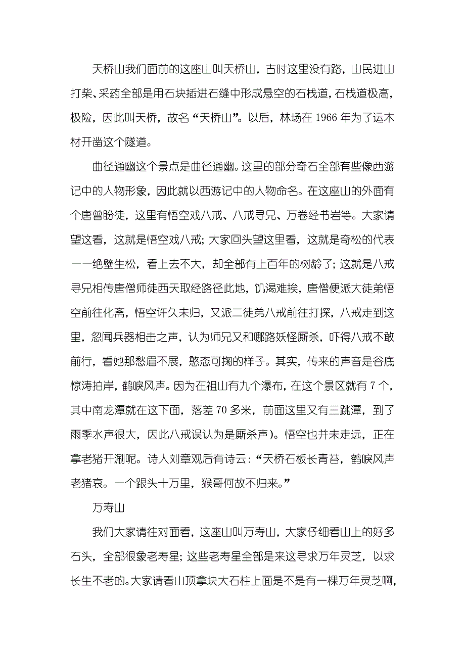 秦皇岛祖山导游词_第3页