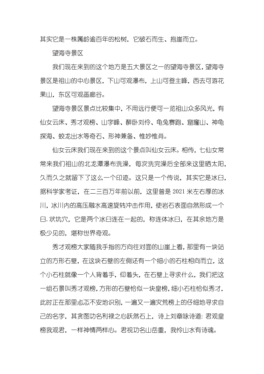 秦皇岛祖山导游词_第4页