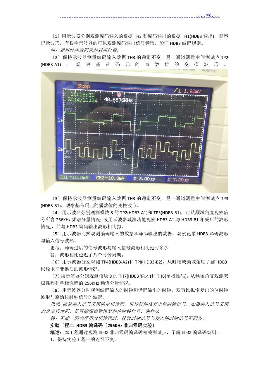 实验一 HDB3码型变换实验_第2页