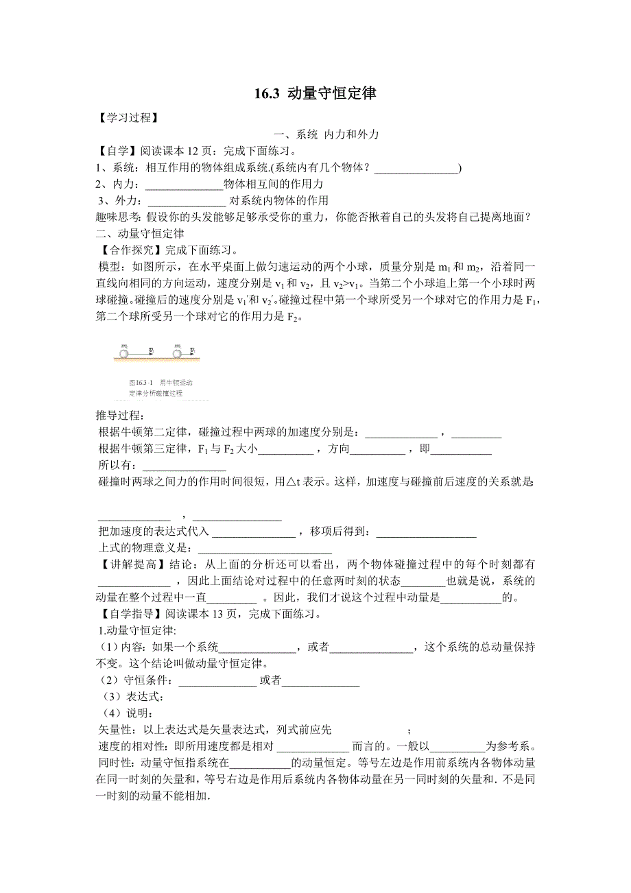 16.3_动量守恒定律_导学案_第1页