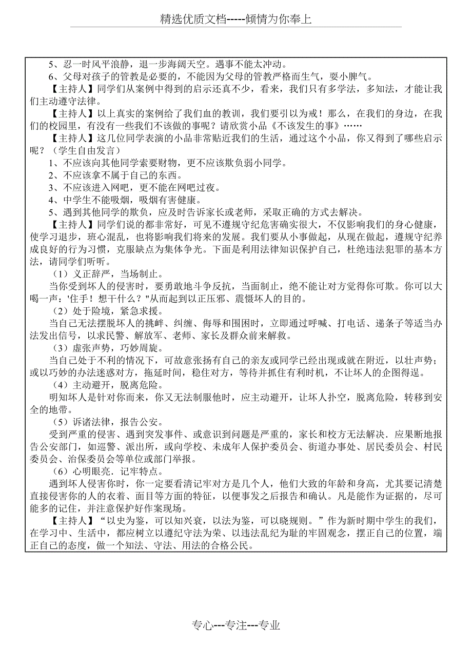 学法、知法、守法主题班会_第2页