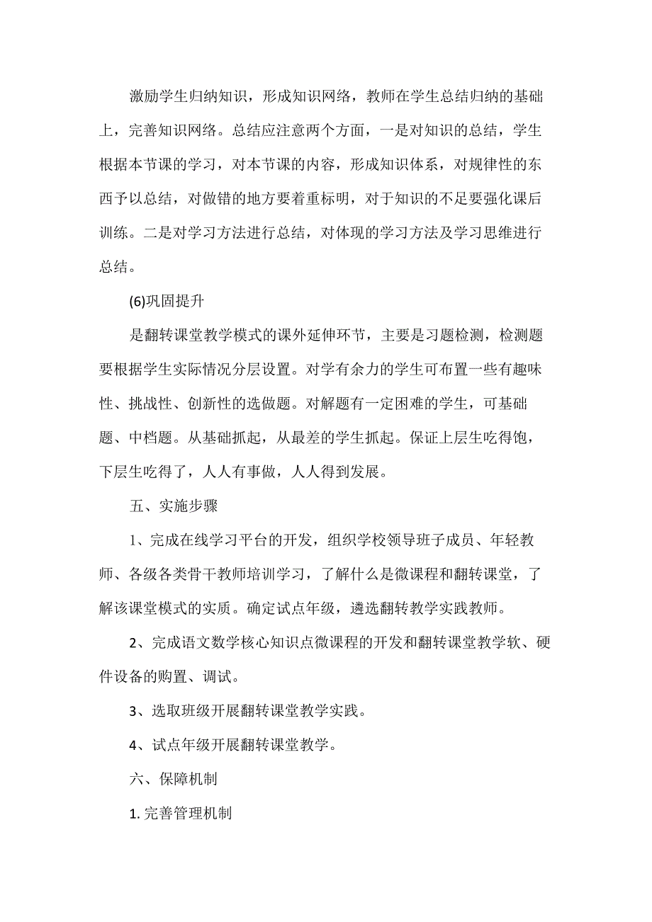 翻转课堂实施方案.docx_第4页