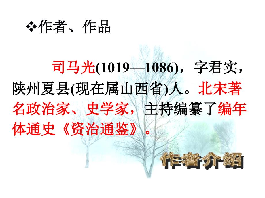 新课标　人教版初中语文七年级下册15孙权劝学精品课件_第2页