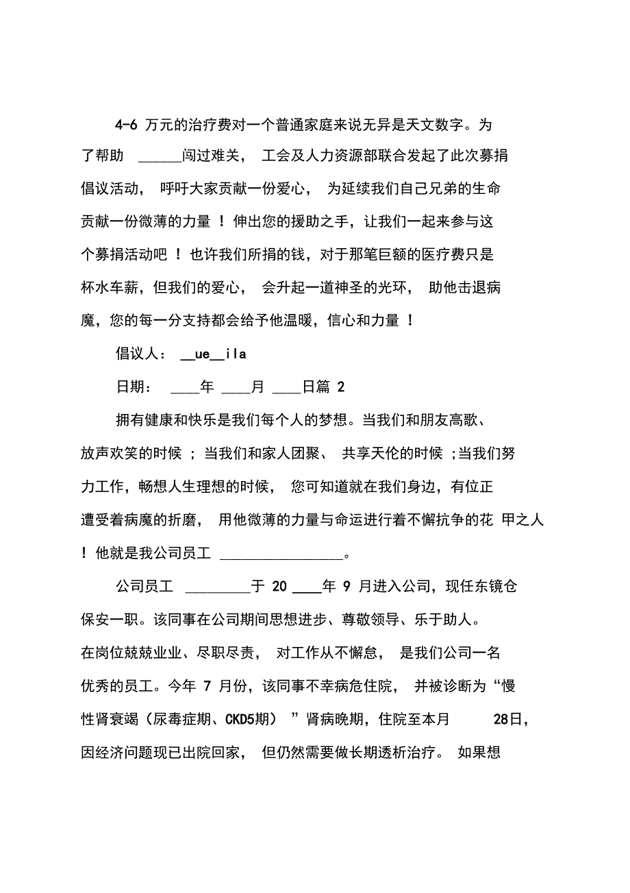 大型企业募捐倡议书_第3页