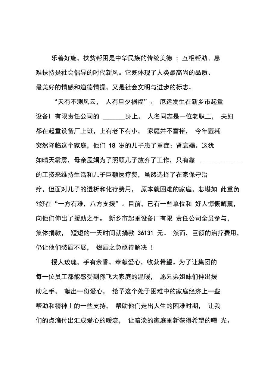 大型企业募捐倡议书_第5页