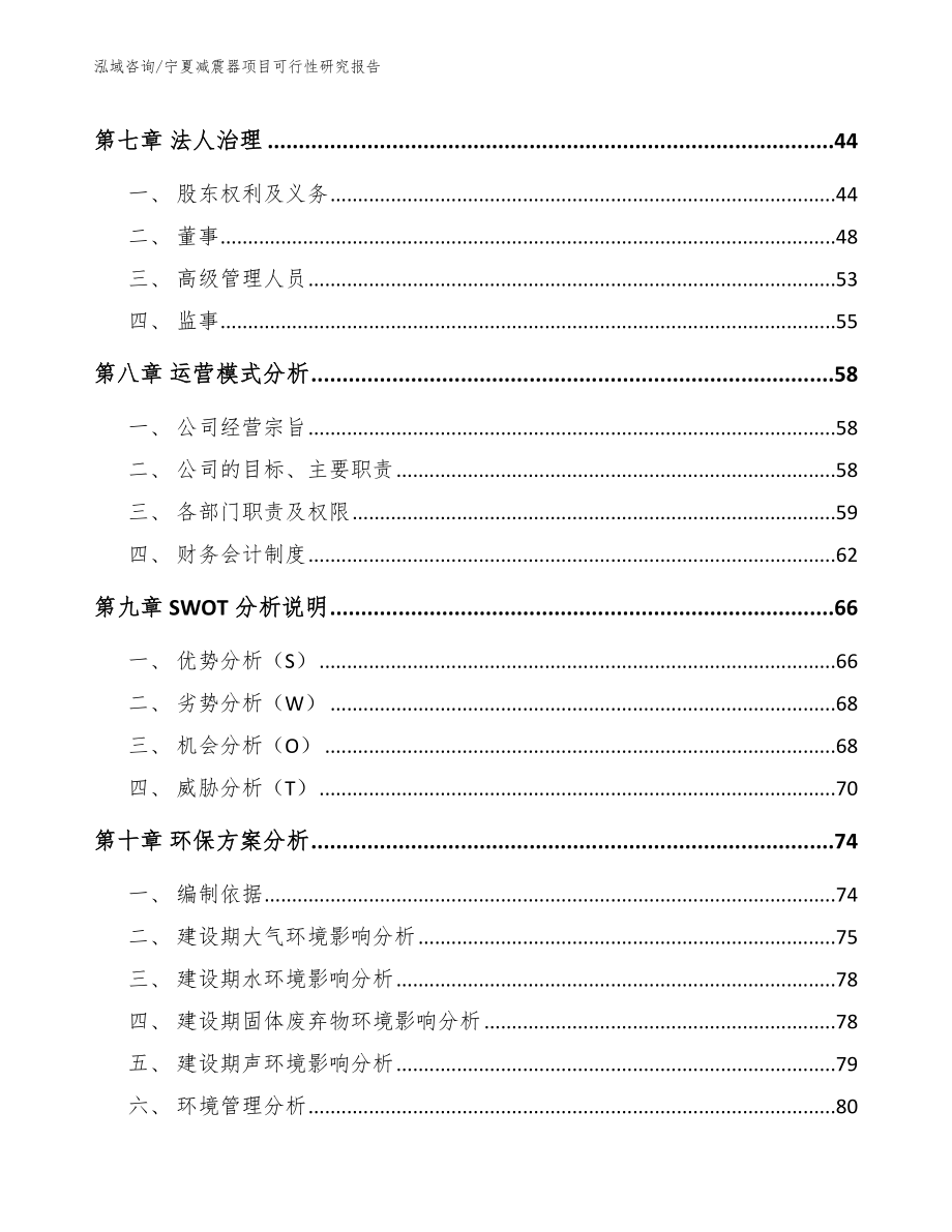 宁夏减震器项目可行性研究报告模板_第3页