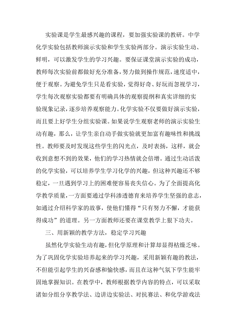 如何提高学生学习化学兴趣.doc_第3页