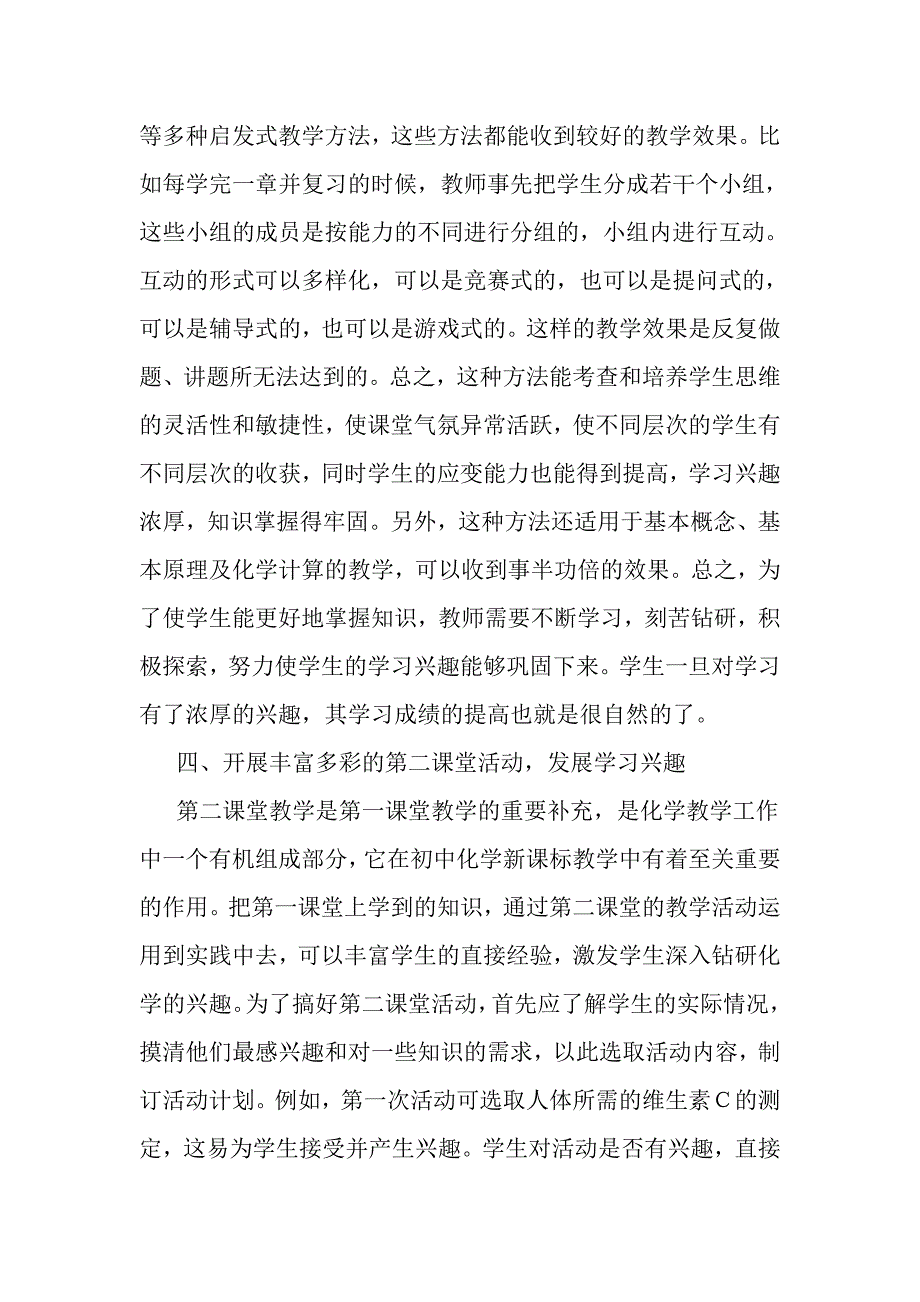 如何提高学生学习化学兴趣.doc_第4页