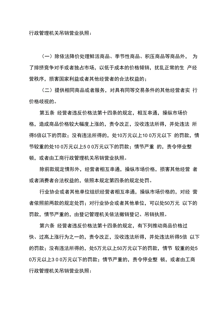 价格违法行为行政处罚规定_第2页