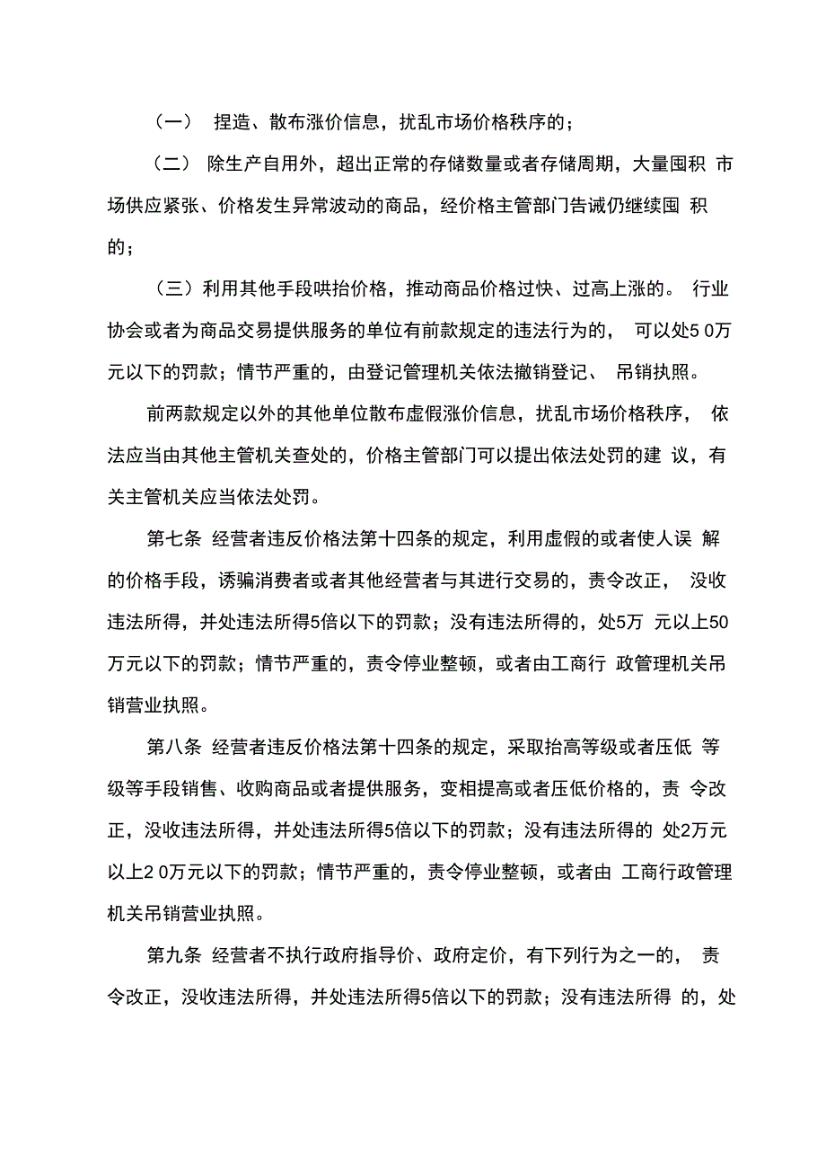 价格违法行为行政处罚规定_第3页