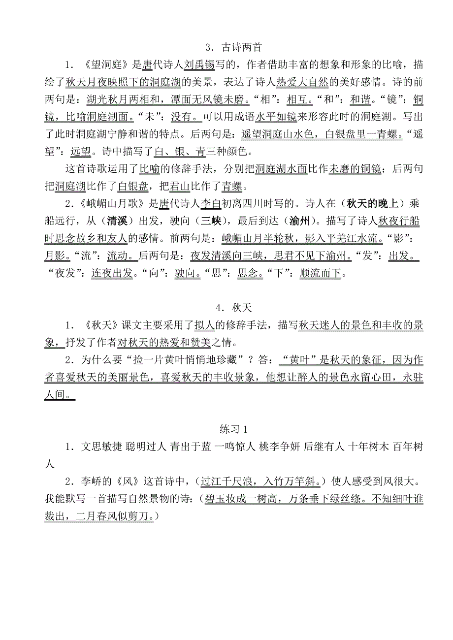 四上一、二单元练习1－4的答案.doc_第2页