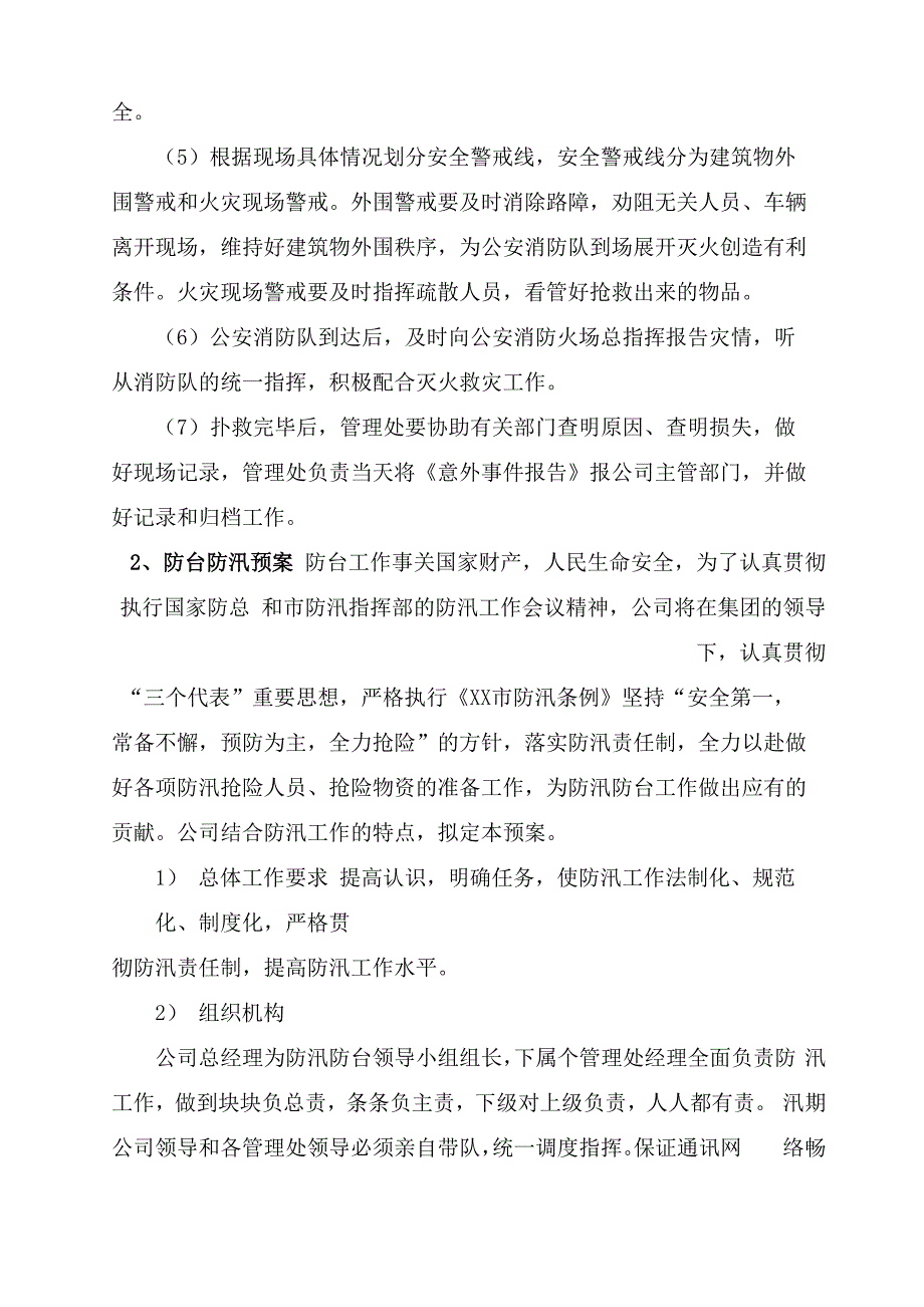 应急事故处理工作程序_第3页