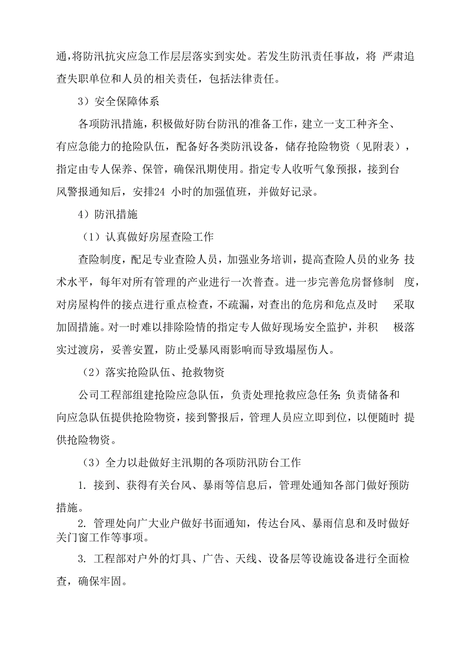 应急事故处理工作程序_第4页