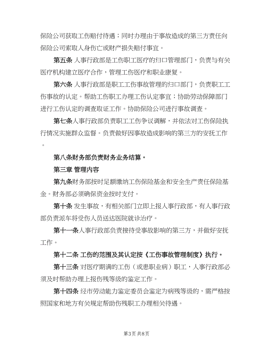 安全生产责任保险管理制度常用版（4篇）_第3页