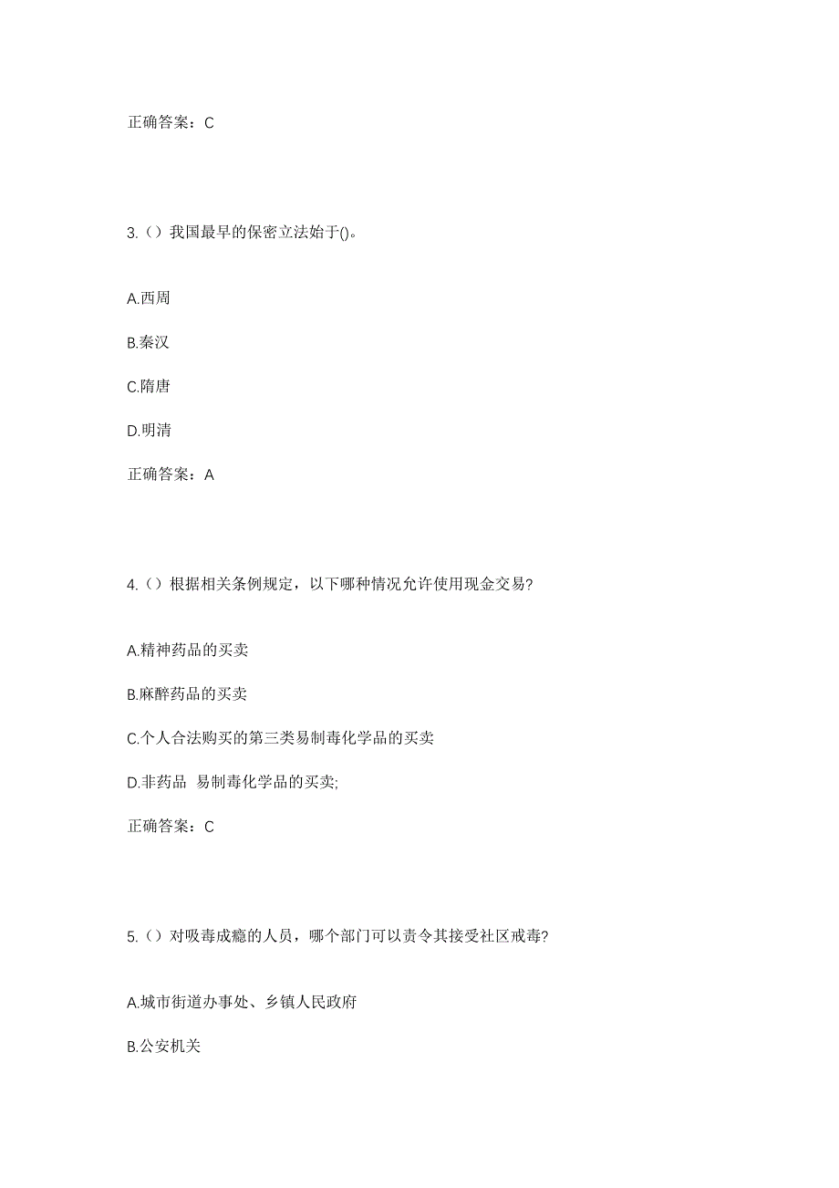 2023年云南省临沧市沧源县班老乡班搞村社区工作人员考试模拟题及答案_第2页