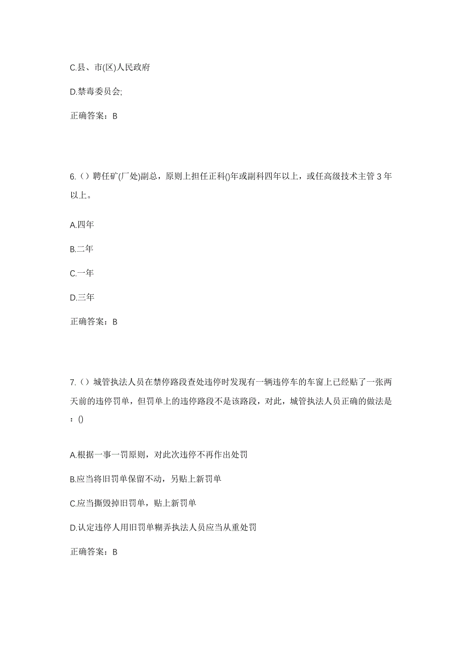 2023年云南省临沧市沧源县班老乡班搞村社区工作人员考试模拟题及答案_第3页