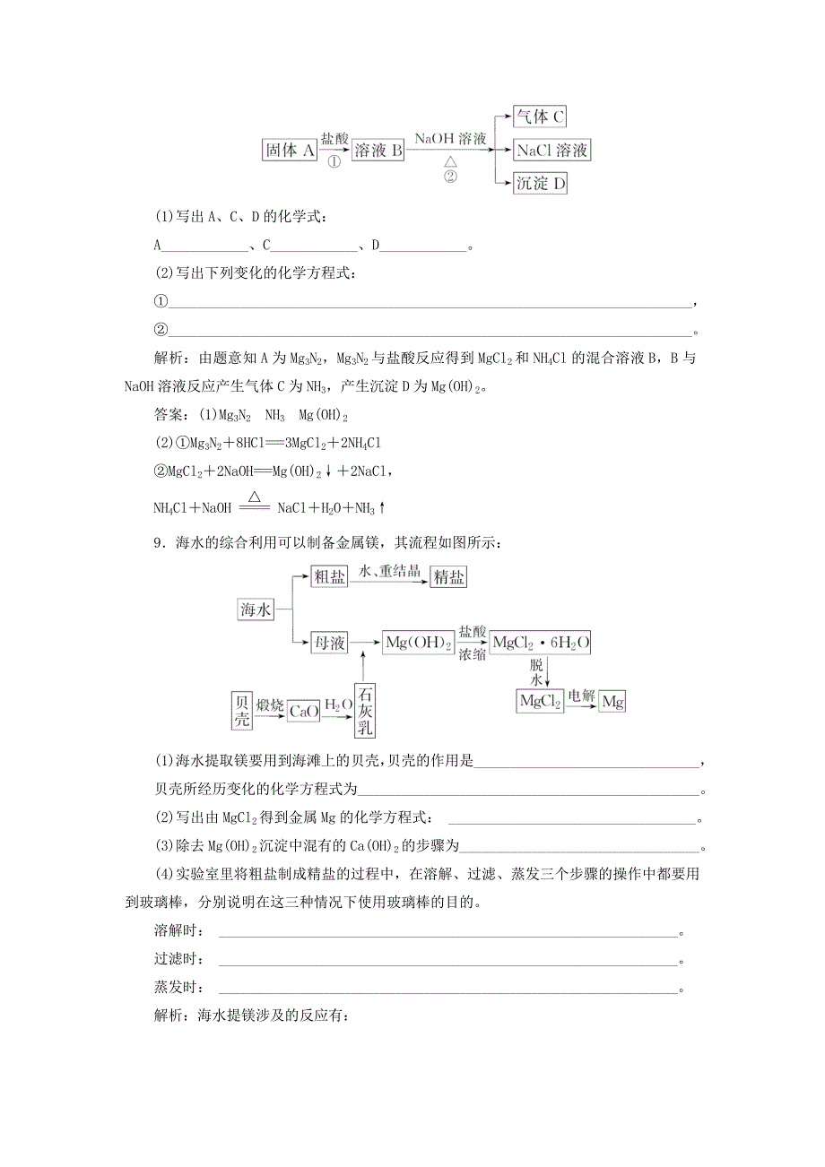 【最新资料】高中化学 3.4.1海水元素宝库 镁与海水提镁课下检测 鲁科版必修1_第3页