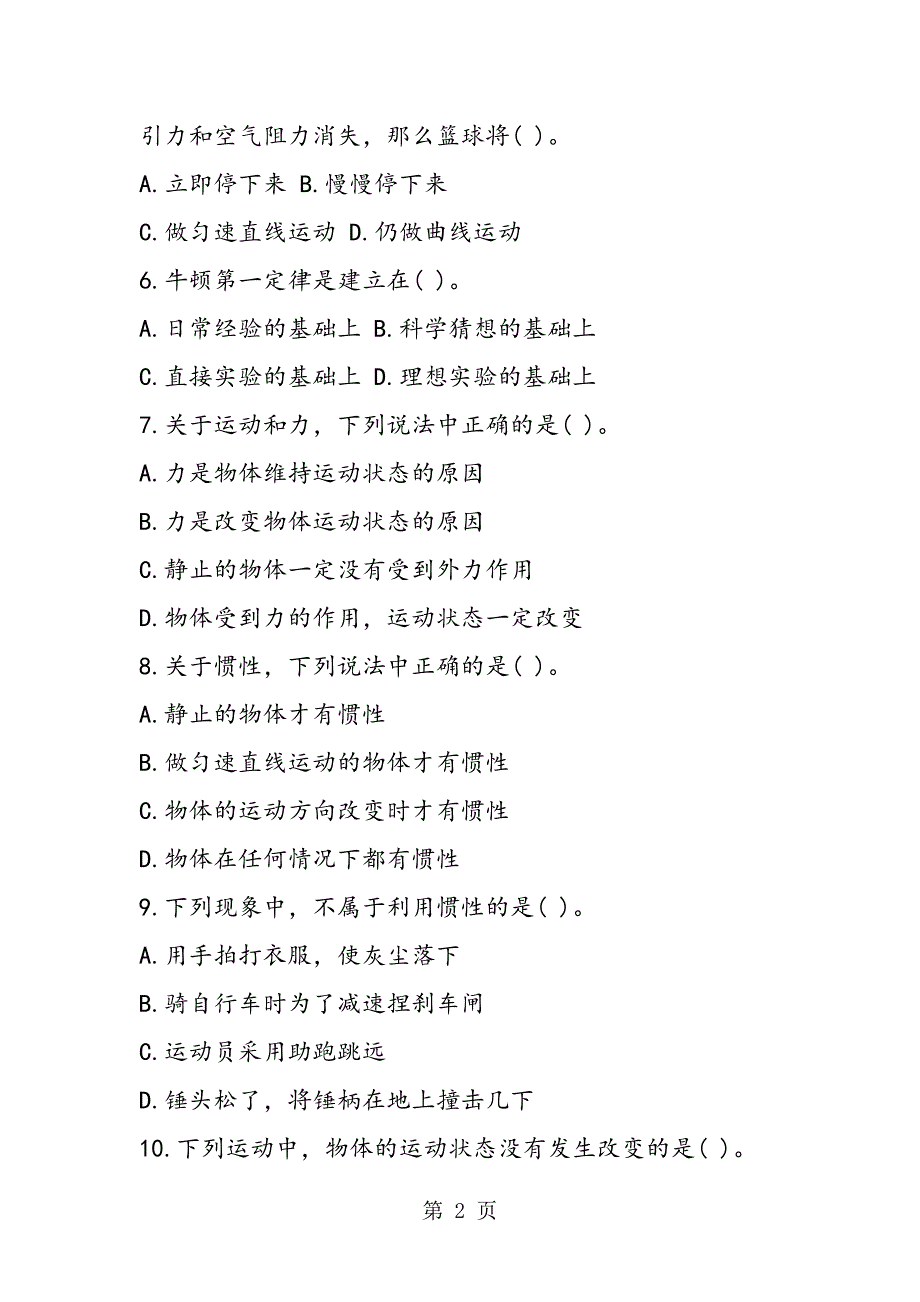 2023年初二物理练习题运动和力.doc_第2页