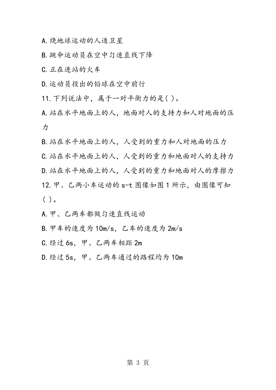 2023年初二物理练习题运动和力.doc_第3页