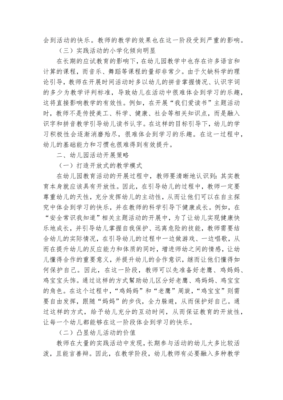 幼儿园教学活动的实施策略探究获奖科研报告_第2页