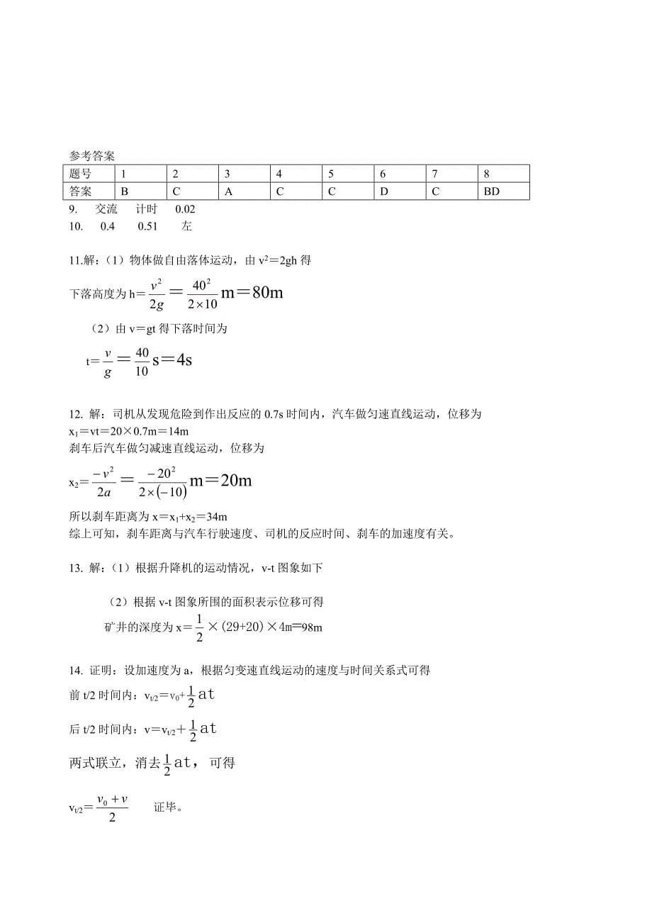 灵宝五高2010-2011学年度上期第一次月考.doc_第5页