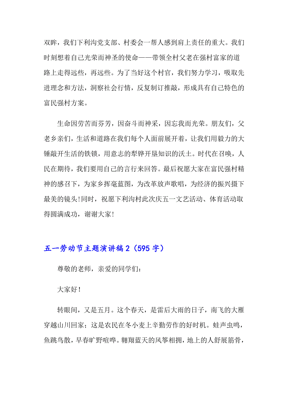 2023年五一劳动节主题演讲稿(集锦15篇)_第2页