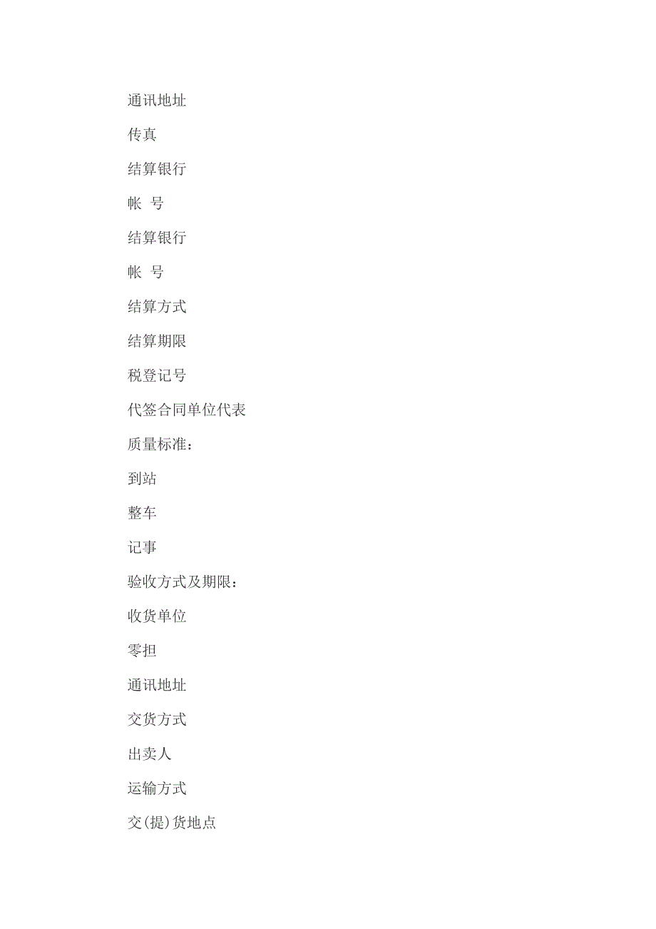 2022机械产品买卖合同_第2页