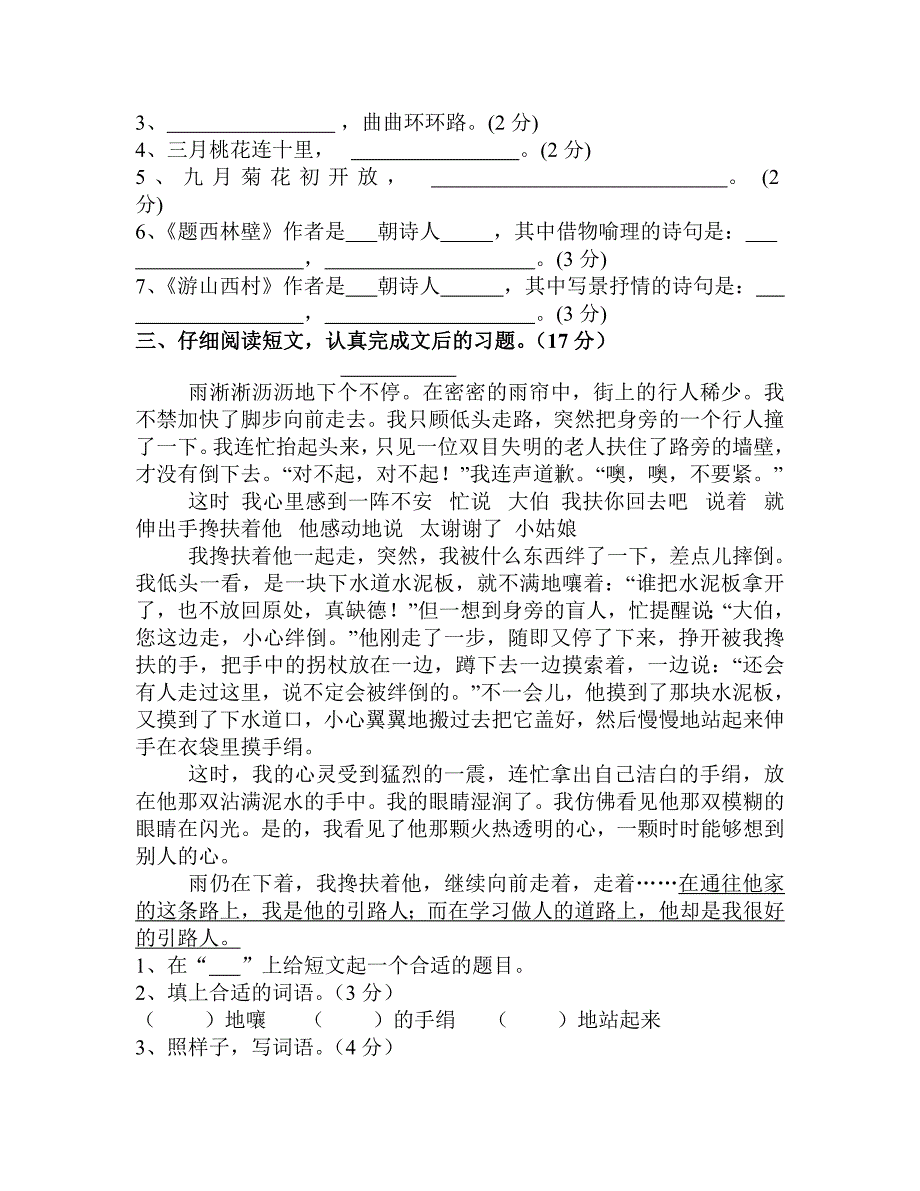 人教版语文四年级上册第一次月考试卷_第2页