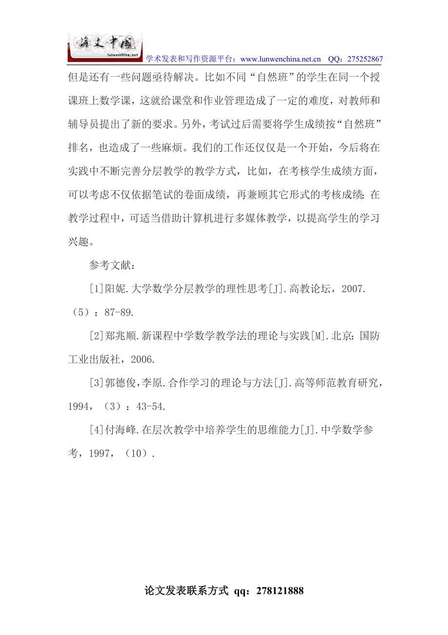 大一高等数学论文大学数学论文.doc_第5页