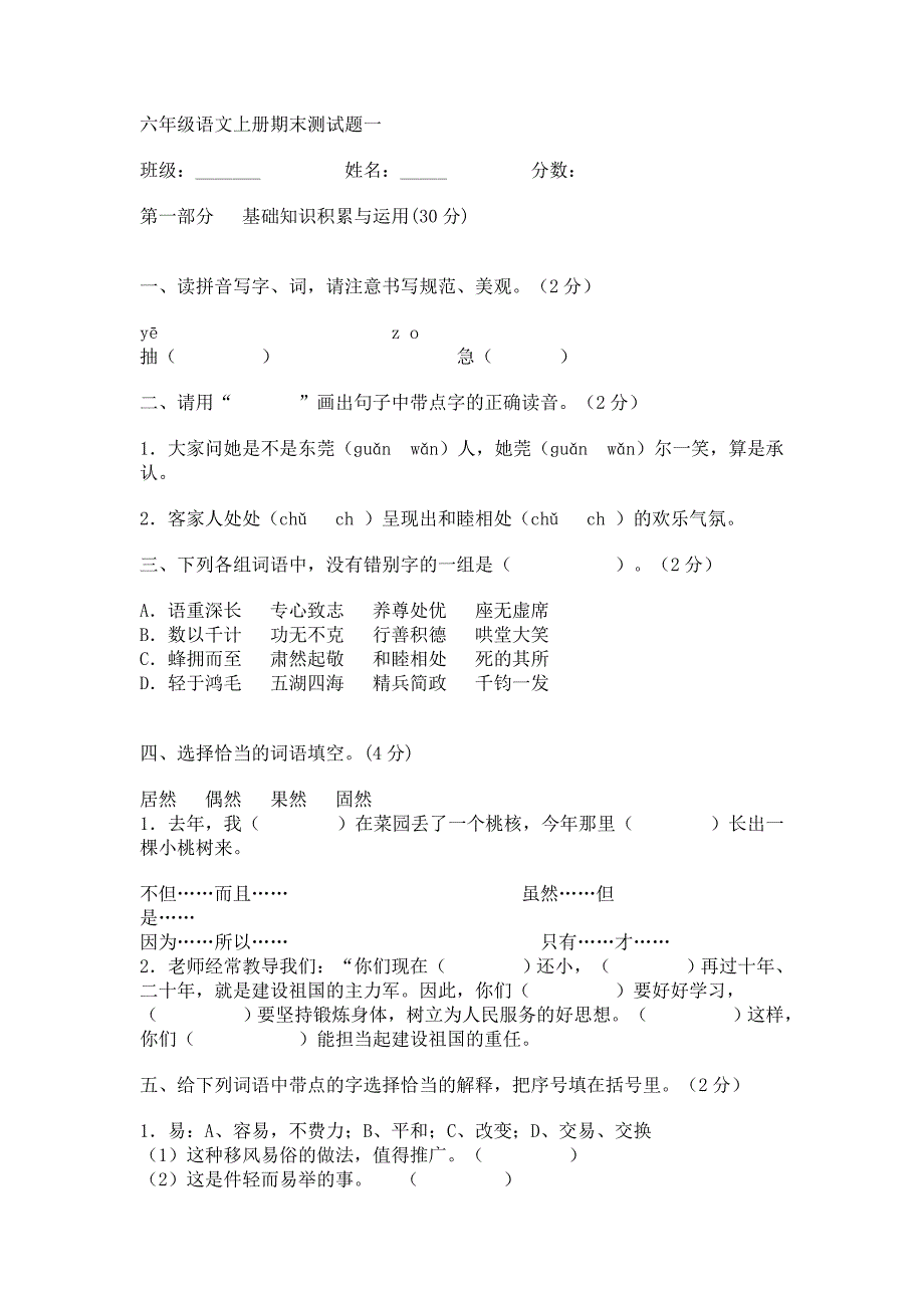 六年级语文上册期末测试题一_第1页