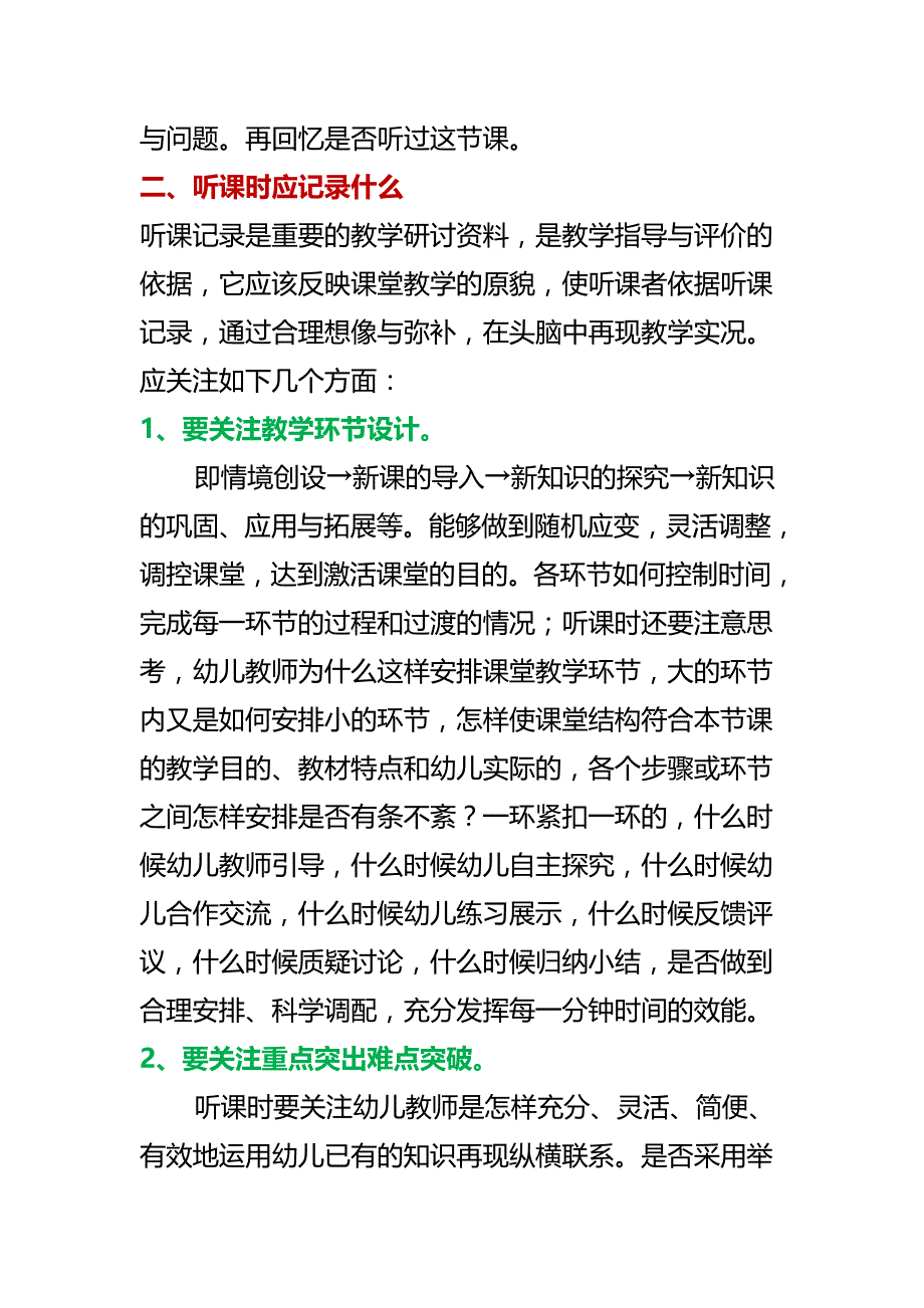 优秀幼师这样听课评课 .doc_第2页