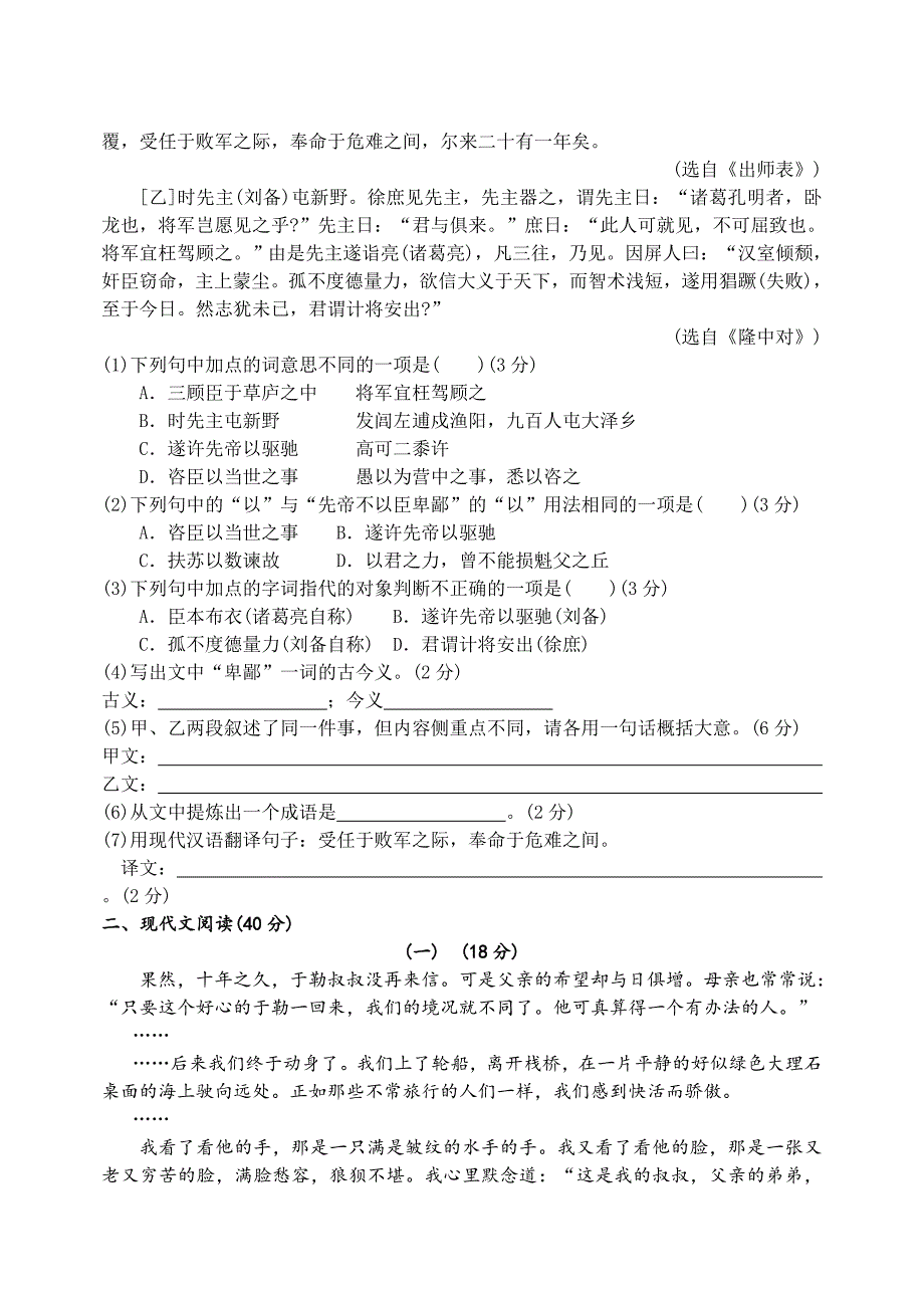 九年级语文上册期末水平测试题(一)_第2页