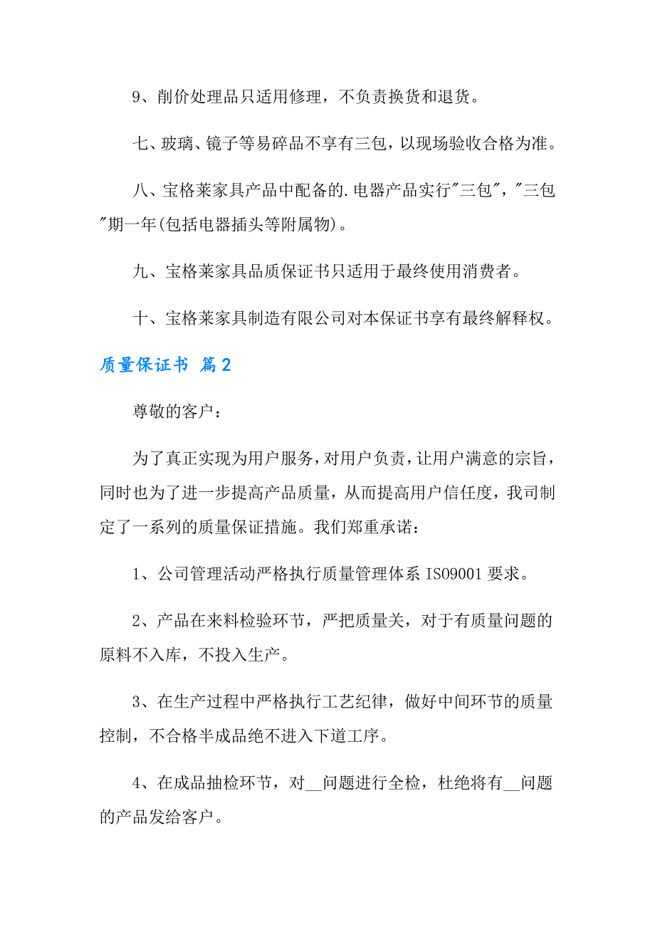 2022年实用的质量保证书模板10篇_第3页